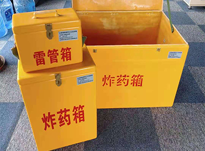定海玻璃钢（雷管）炸药箱