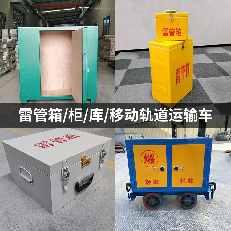 定海火工品存放箱的种类与核心优点全解析
