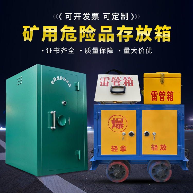 定海移动式火工品箱 危险品存放柜的结构设计与防爆机理探析